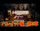 8人の旅人による、それぞれ大冒険[OCTOPATH TRAVELER（オクトパストラベラー）]を実況プレイ49