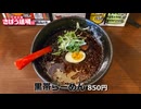 牛骨拉麺『きぼう道場』の黒帯らーめん(福岡県糟屋郡志免町)