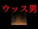 【TAくぶろ】拓也県に伝わる都市伝説「ウッス男」とは…【奇妙な話】