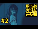 ♥嘘紅の実況♦美桜からのプレッシャーしんどい【都市伝説解体センター】# 2