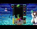 【VOICEROID実況】東北きりたんの毎日テト１チャレンジw 1322日目【テトリス99】