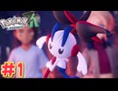 ポケモンが如く パート1 (ポケモンレジェンズZA実況)