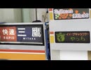 東京メトロ東西線 05系　方向幕