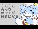 Oimo【ちび式じい/重音テト/ずんだもん】
