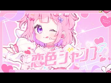 【オリジナル曲】恋色ジャンプ 【 VocaDuo2025 / ボカデュオ2025 】