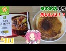 【スマイルライフ】こんがりミラノ風ドリア