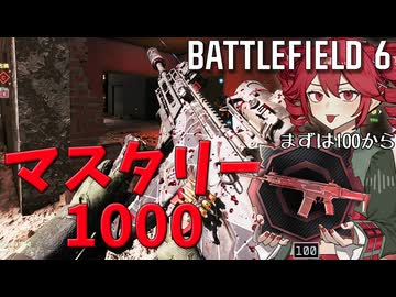 【Battlefield6】全マスタリーを1000まで進めることに決めました。まずはM433から【重音テト】【voicepeak実況】