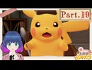 夢…？幻…？ハリーの正体…？【帰ってきた名探偵ピカチュウ 】Part.１９【#Vtuber】