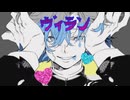ヴィラン 歌ってみた