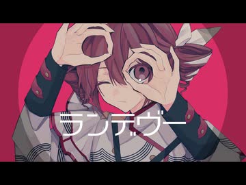 ランデヴー/重音テトSV - ヒツジダ