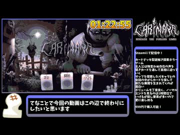 【CARIMARA】カードデッキ型謎解き除霊ノーマルエンド RTA 01:22【ゆっくり解説】