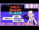 [ファミコン探偵倶楽部 消えた後継者 : おまけ] 振り返り・コメ返し・裏話などなど【フルボイス実況】