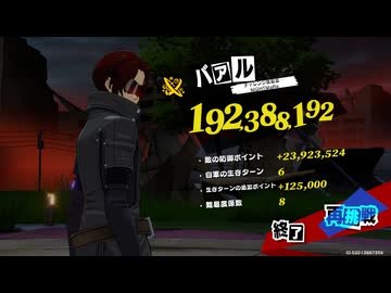 【P5X】閼兇夢の扉解説-バアル編-　2025/10/23～