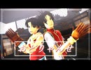 【幻水MMD】おどりゃんせ