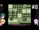 【スーパードンキーコングGB】結月ゆかりの挑戦 #2-8 最終回【VOICEROID実況プレイ】