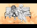 僕はこの街で死んだように生きている〜弾き語り/音街ウナ＆知声