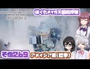 [SYNDUALITY Echo of Ada]千冬ちゃんのまったりドリフターライフ その269 [CeVIO AI実況]