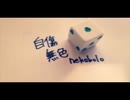 自傷無色 を歌ってみました。【 月城 ゆら】