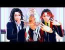 【鬼滅のMMD】プレイ【鬼舞辻無惨＆継国兄弟】