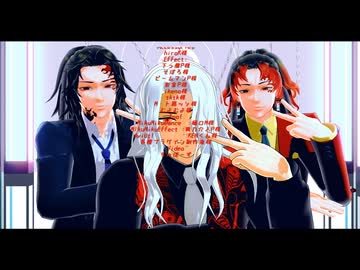 【鬼滅のMMD】プレイ【鬼舞辻無惨＆継国兄弟】