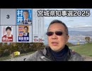 宮城県知事選／札幌講演の話@函館