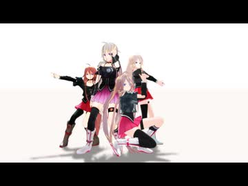 【MMDモーショントレース】イアイア★ナイトオブデザイア【DANCEROID4人ver.】