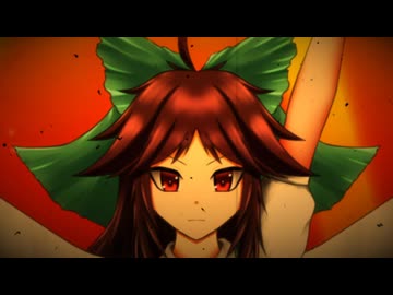【東方Vocal アレンジ】無限の太陽 feat.鏡音リン・レン【霊知の太陽信仰/霊烏路 空】