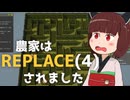 【農家はREPLACE()されました】東北きりたん、迷路に大苦戦！#04【VOICEVOX実況】