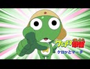 【歌ってみた】ケロッ！とマーチ／はじねまりん