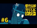 ♥嘘紅の実況♦僕には分かるぞ、、企画から投稿まで全て一人でこなす凄さ。。【都市伝説解体センター】#6