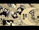 【合作】無責任集合作