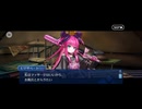 【FGO】第五節「オードー・オブ・ザ・ランス」 (2)