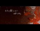 【ハロウィンだから】ジャックオーイズム【歌ってみた】（ふぁるすてぃ様）