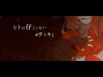 【ハロウィンだから】ジャックオーイズム【歌ってみた】（ふぁるすてぃ様）