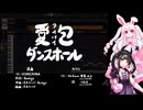 【奏兎める&りむる】愛包ダンスホール【VoiSonaカバー】