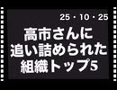 25・10・25  日本の　汚れ切った　恐ろしい陰嚢の国　日本