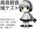 【雪歌ユフ】高音厨音域テスト【UTAUカバー】雪歌ユフ誕生祭２０２５