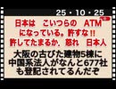 25・10・25    いや〜　金の為なら　何でもやる。　日本人には考えられない生き方だね。　お友達になりたく　ありません。拒否