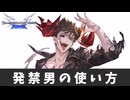【GBVSR】初心者と学ぶ下級天司でもわからないアバタールベリアルの使い方