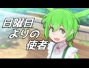 【NEUTRINOアカペラカバー】日曜日よりの使者