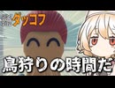 アヒル系タルコフ【エスケープフロムダッコフ】【VOICEVOX実況】