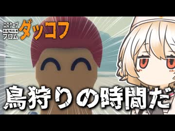 アヒル系タルコフ【エスケープフロムダッコフ】【VOICEVOX実況】