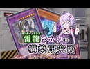 【遊戯王】雷龍ゆかりの構築研究所　記録２．スプライト・サンダー・ドラゴン【マスターデュエル】