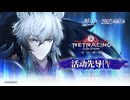 【アークナイツ】6.5周年イベント『感谢庆典』CG PV