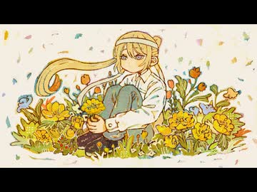 福寿草 歌ってみた／くるトガ