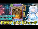 【シャドバビヨンド】安定重視のクレストビショップで名試合を連発するクールビューティー【WhiteCUL実況プレイ】