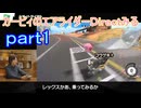 カービィのエアライダー Directみる一般人part１・2025年8月19日