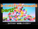 カービィのエアライダー Directみる一般人part２・2025年10月23日
