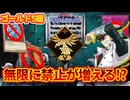 【縛りプレイ】使えるカードが減っていくランクマチャレンジ【遊戯王マスターデュエル-Yu-Gi-Oh! Master Duel】