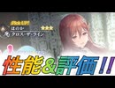 【レスレリ】【キャラ紹介】コラボキャラ第3弾！とうとう来た！ほのか！